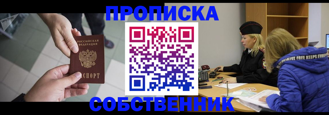 прописка штамп в Уяре