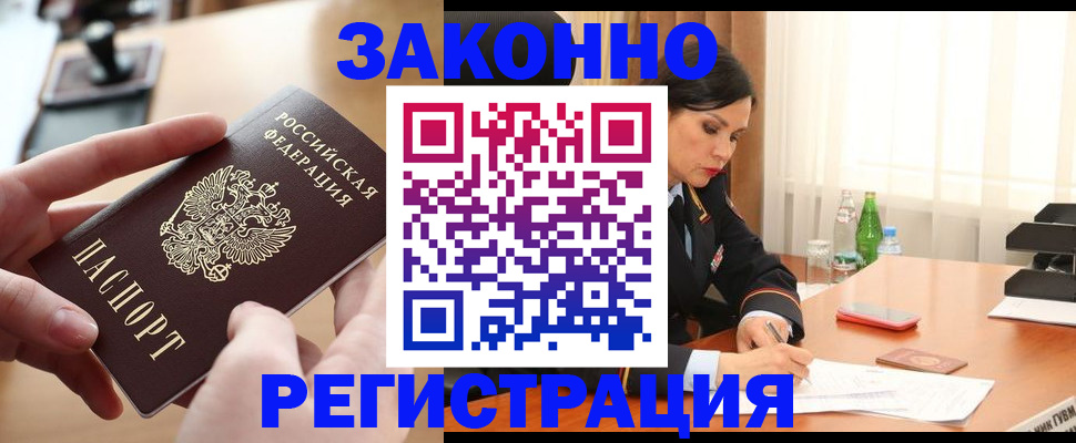 временная регистрация купить в Уяре