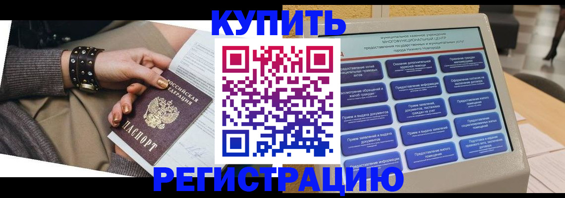 временная прописка в Уяре